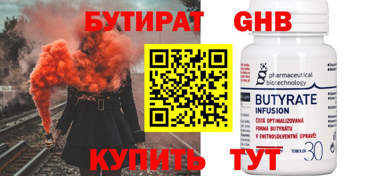 Бутират BDO Карталы
