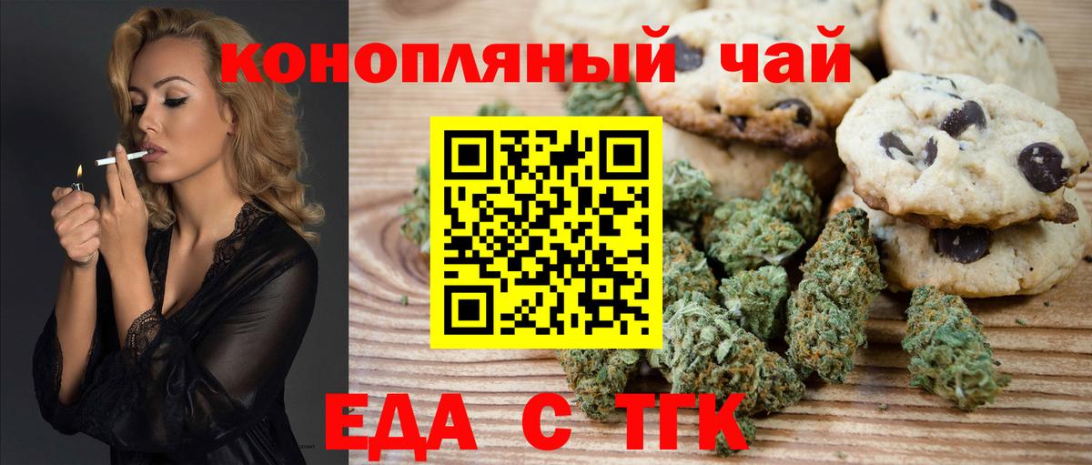 Еда ТГК марихуана  Вход с VPN  Карталы 